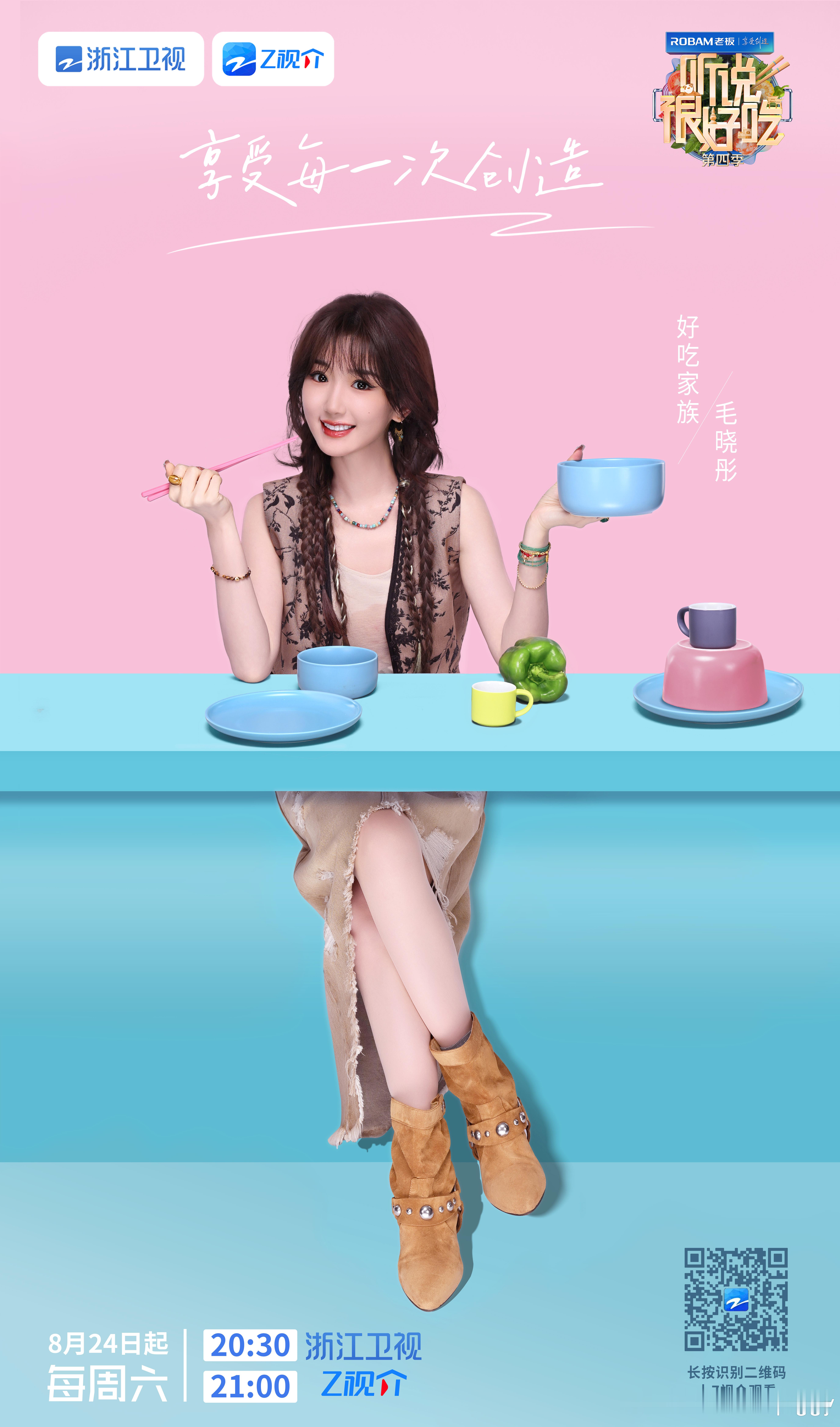 #毛晓彤也是闯进美厨娘赛道了# 哦莫莫～听说很好吃4官宣定档了，毛晓彤也要加入好