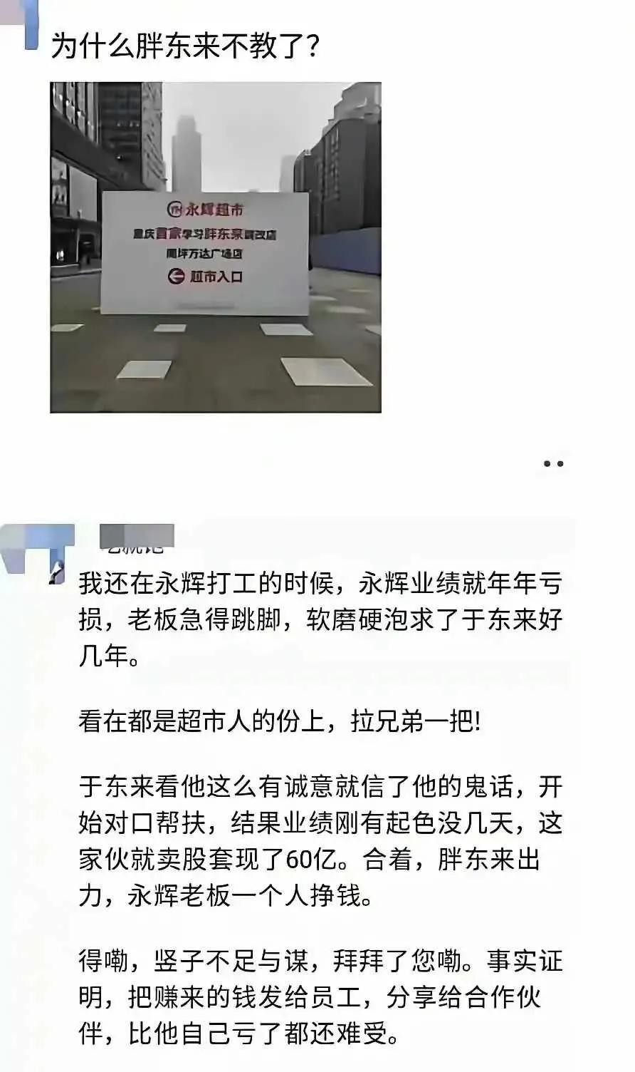网友：为什么之后，胖东来再不教了？[酷拽]