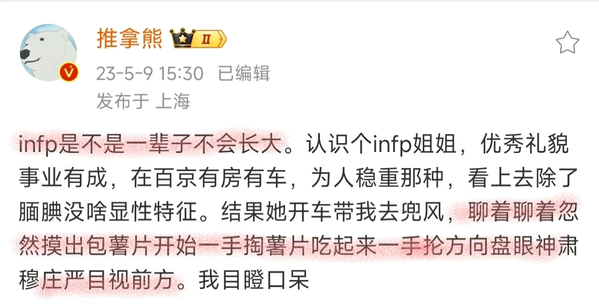 infp是不是一辈子不会长大