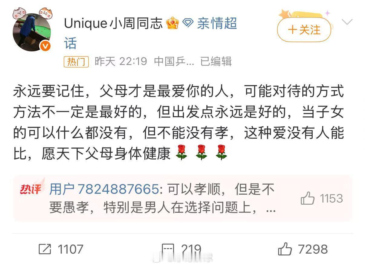 周启豪发文多哈夺冠后周启豪深夜发文，感慨父母的爱无可替代，强调子女应尽孝道，内容