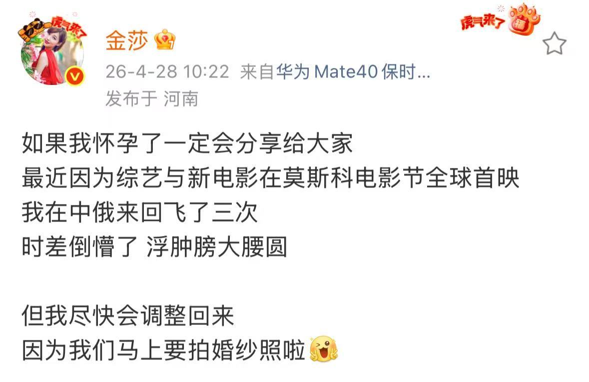 金莎倒时差浮肿金莎称怀孕了一定会分享给大家金莎回应没有怀孕 