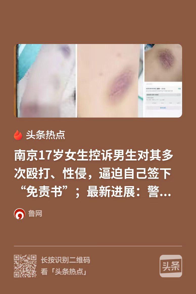 南京，一名17岁女生，在16岁时和男友相处期间，被对方强行发生了关系。如今她选择
