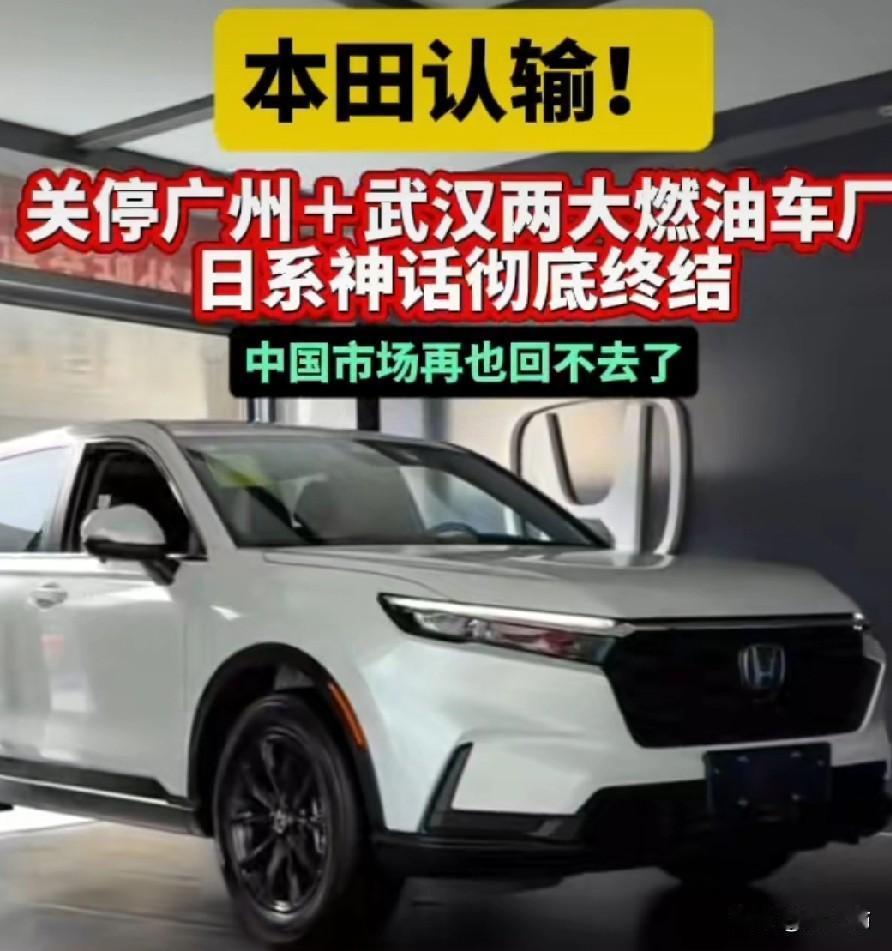 本田将在今明两年
关闭两家合资车厂
近万名中国工人将会失业
最终到底谁赢了谁输了