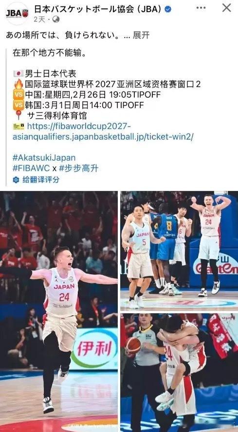 世预赛第二个窗口期临近，中国男篮将在琉球的冲绳群岛挑战日本男篮。日本篮协官方也发