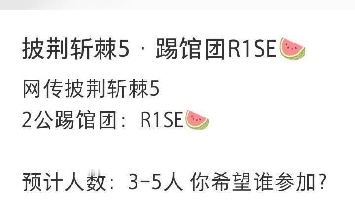网传R1SE披哥二公踢馆谁等懂2025年了还能看到R1SE这个组合明名的救赎感 