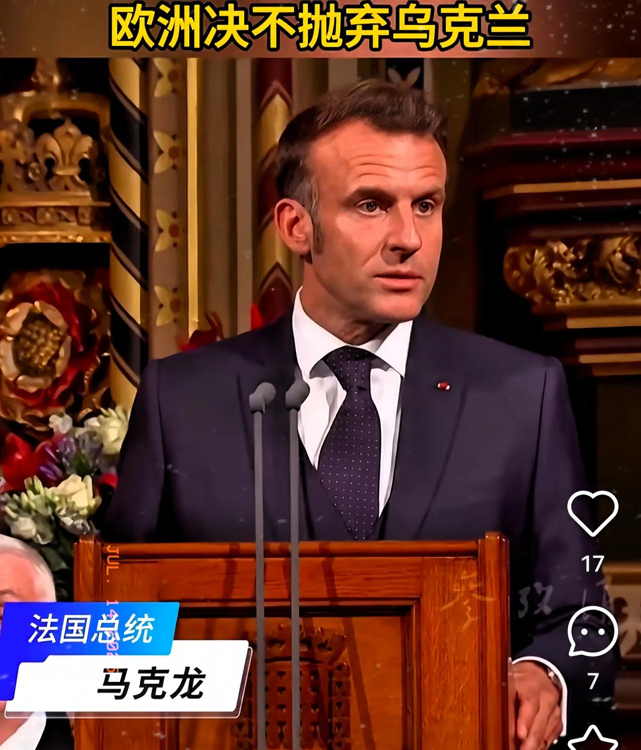 西方国家开始组团募捐了！

近日，法国总统马克龙对外公开表示：——我们在2月份巴