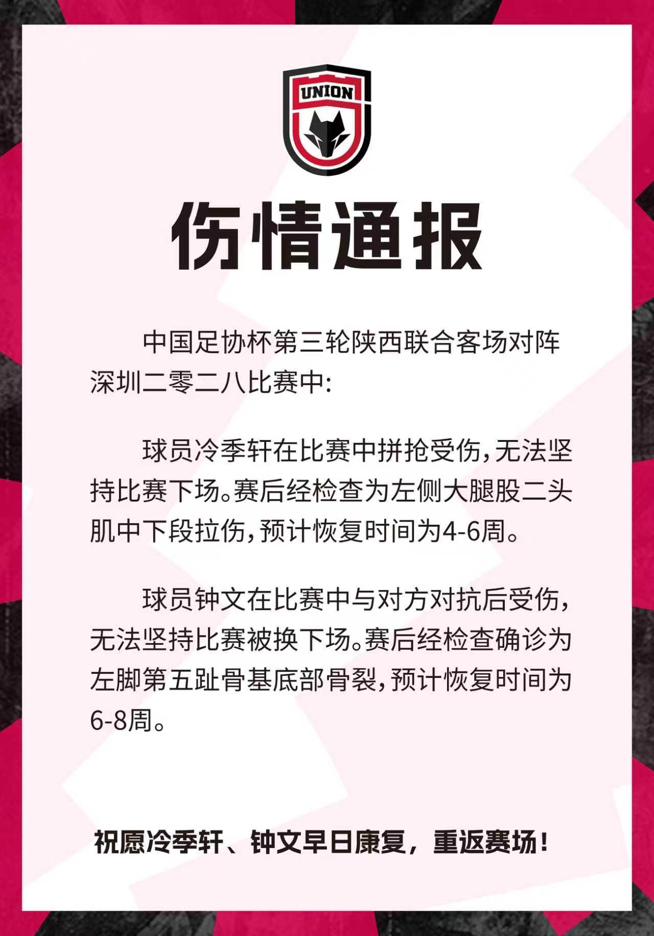 伤情通报陕西联合