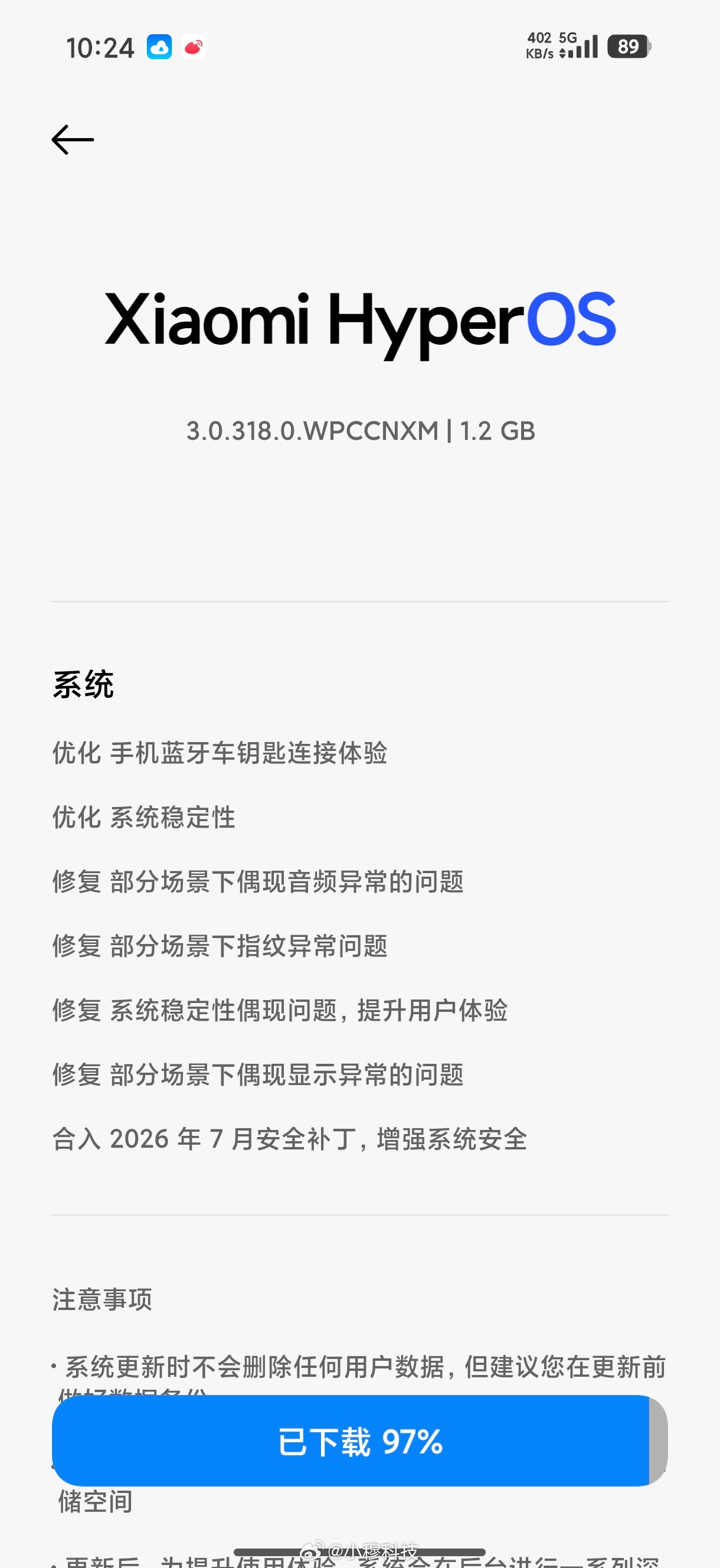 升级一下新版本，这个版本系统流畅和稳定性怎么样？