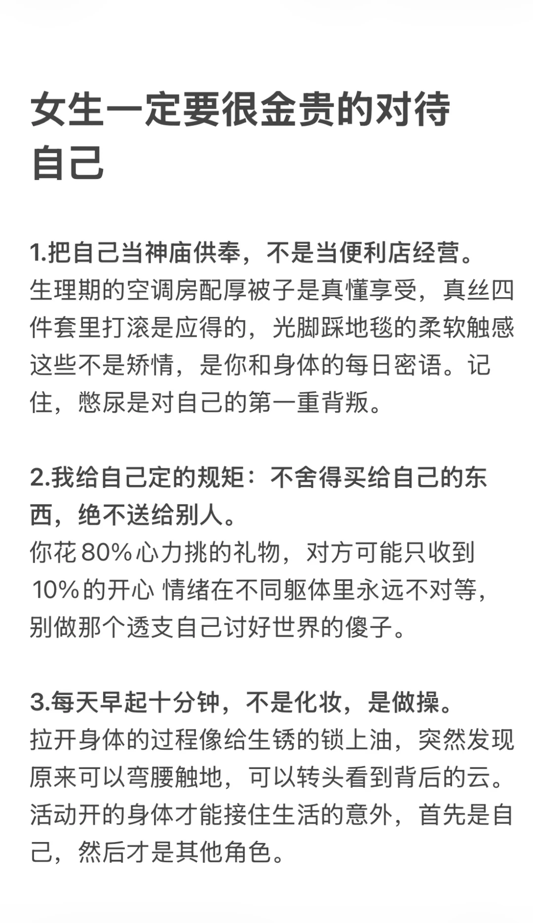 女生一定要很金贵的对待自己