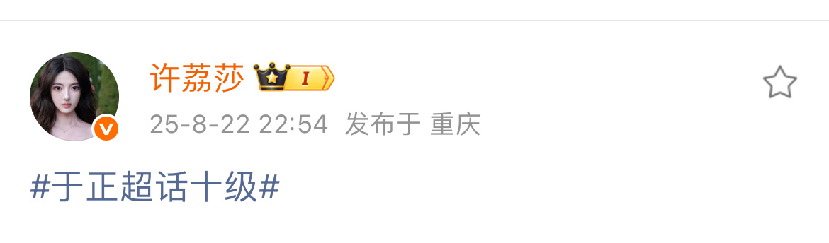武有沈泰，文有魔嫂🤨许凯恋情时间线许荔莎 我以后缠着于正了许凯我没让你真的那么