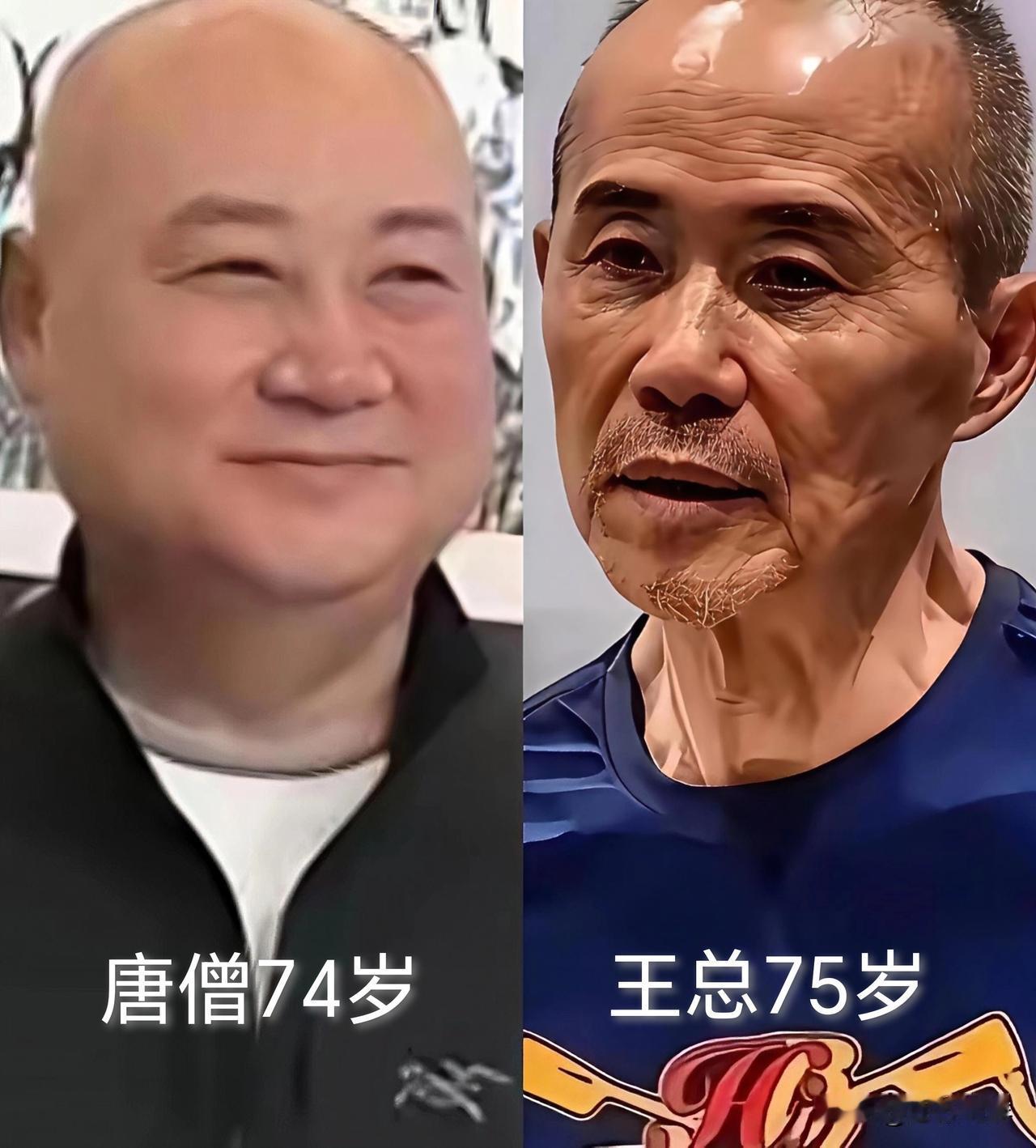 看来男人胖点好！
    你敢相信吗，王石生于1951年，今年75岁；唐僧（迟重