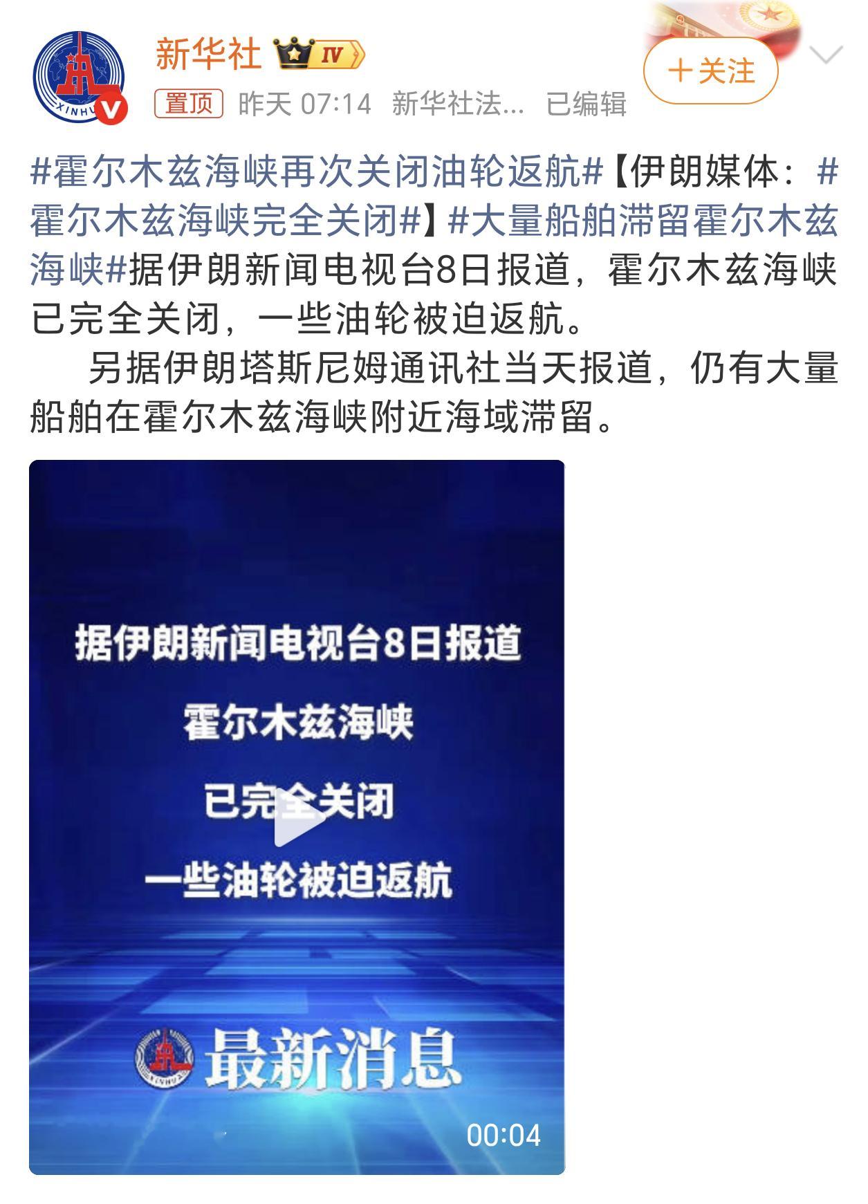 霍尔木兹海峡完全关闭完了，还指望着霍尔木兹海峡开启，油价能重回个7元时代也好啊。