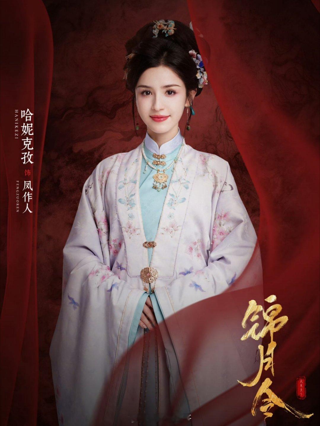哈尼克孜、黄俊捷《锦月令》10月28日腾讯视频播出 ​​​