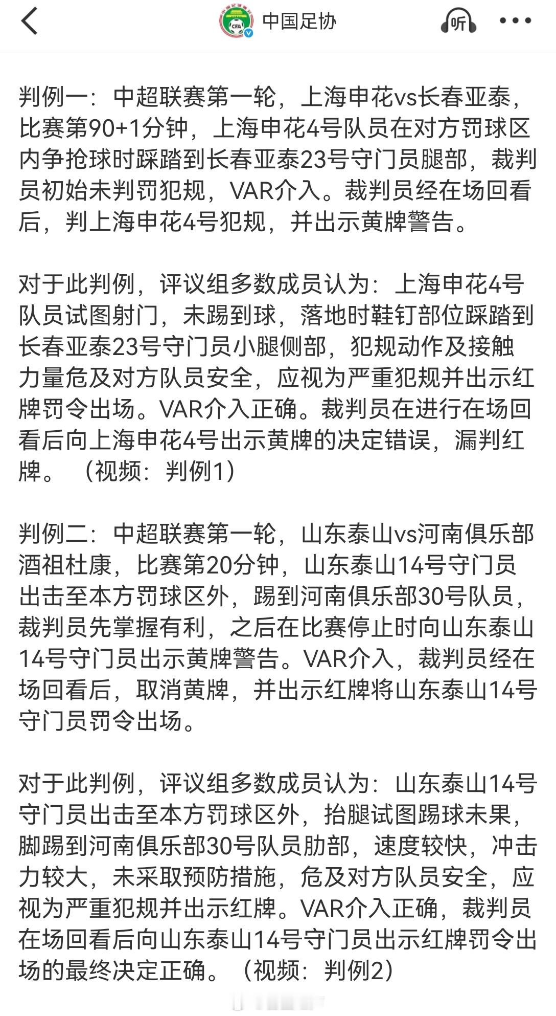 官方发布：王大雷严重犯规，被主裁判红牌罚下正确，自动停赛一场，无追加。 