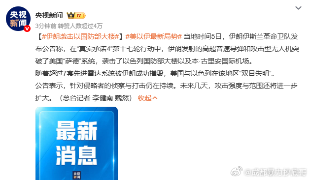 伊朗袭击以国防部大楼 事情是真的，那么问题来了，以色列国防部大楼被炸成什么样了？