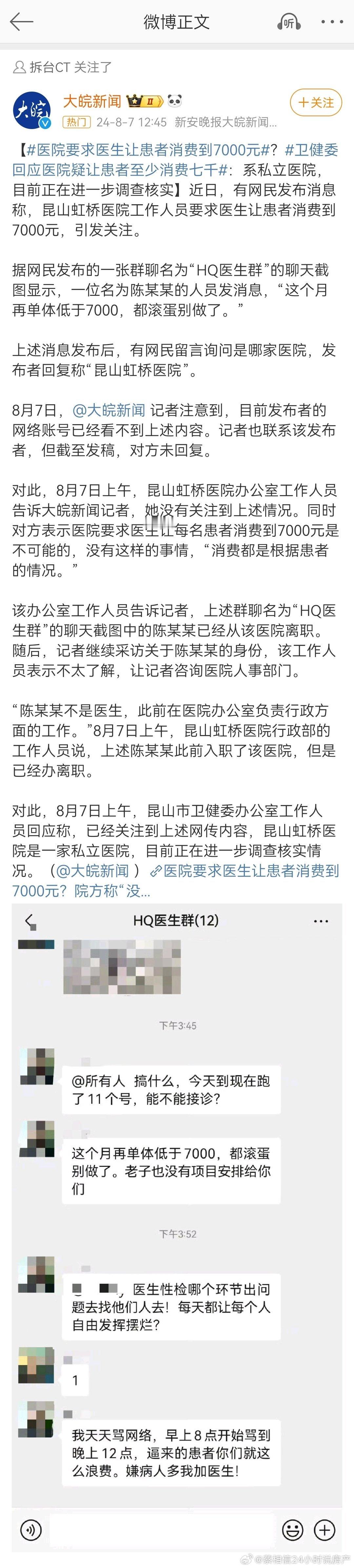 昆山虹桥私人医院喝人血，吃人肉 ​​​