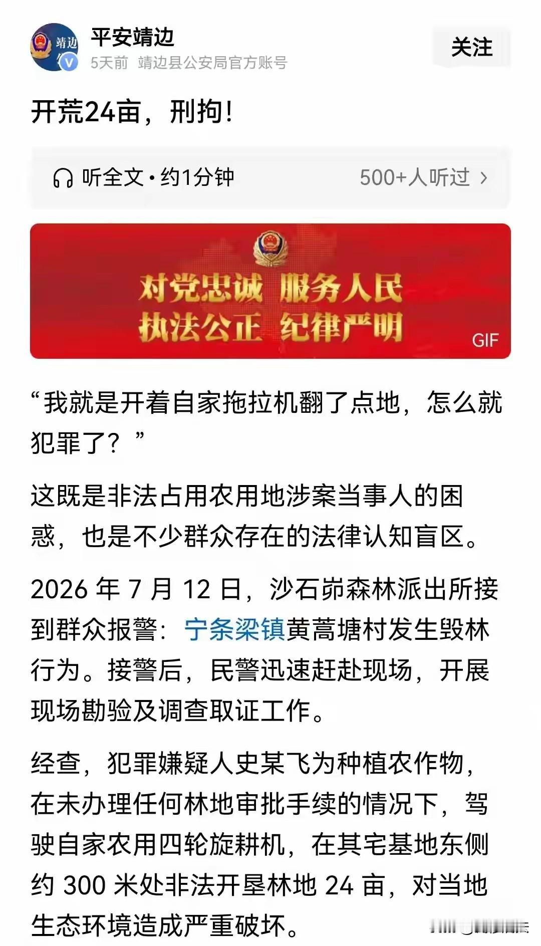 开荒24亩被刑拘！老农自认勤劳开荒，殊不知踩牢法律红线
 
陕西靖边农民史某飞的