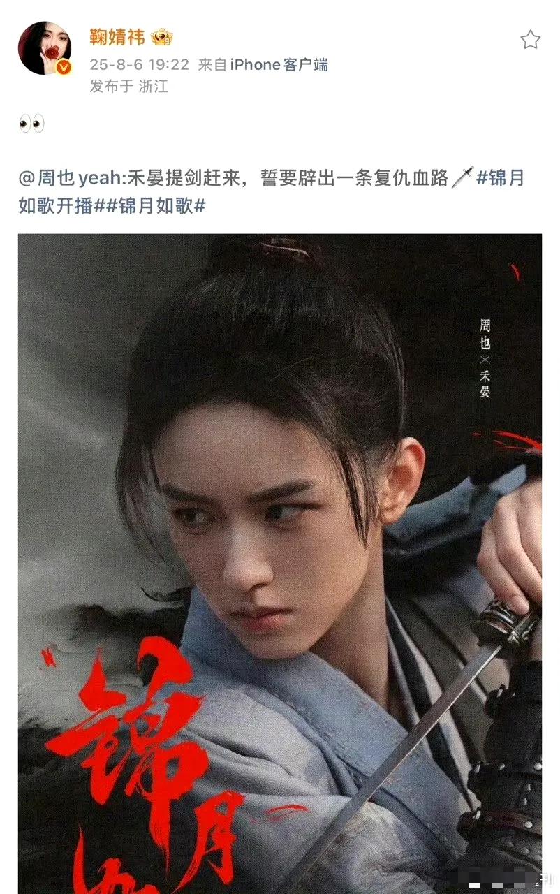 鞠婧祎为周也新剧打call，美女友谊藏着多少秘密？
 
鞠婧祎突然下场宣传周也的
