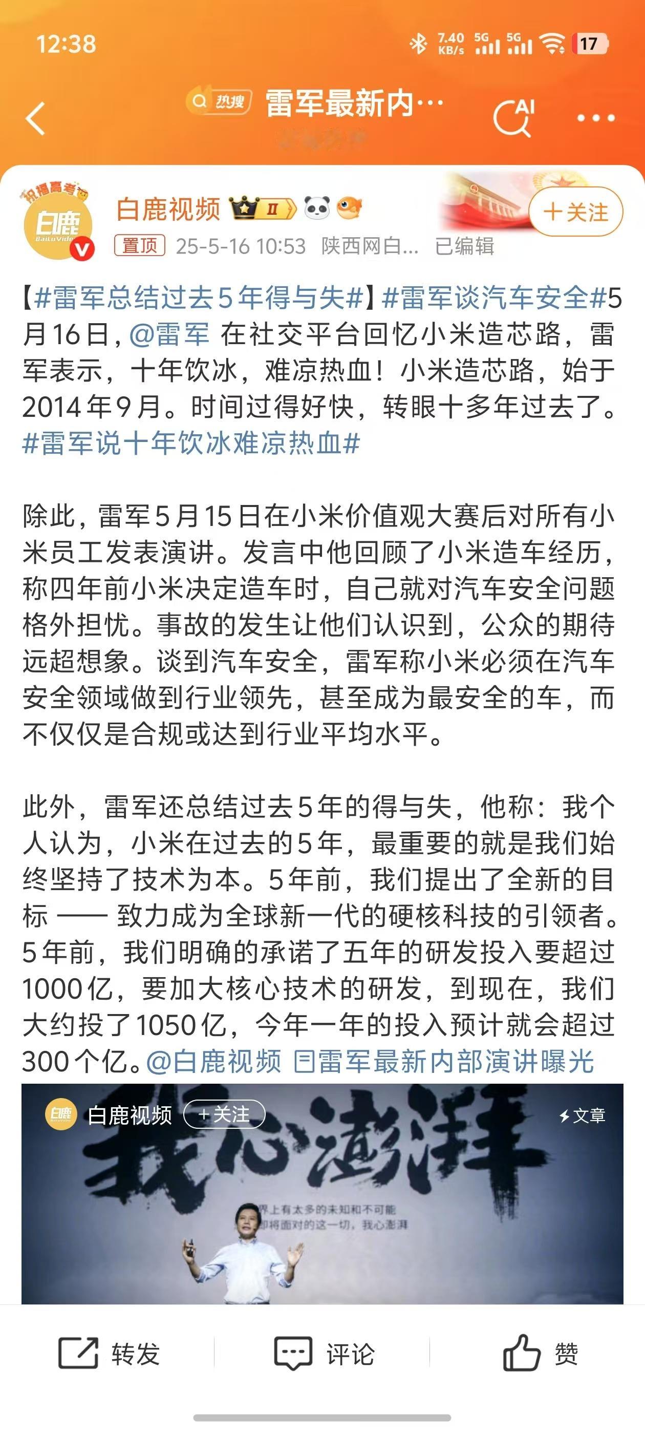 雷军谈汽车安全十次车祸九次快，这句安全标语标语想必大家都耳熟能详。哪怕是最安全的