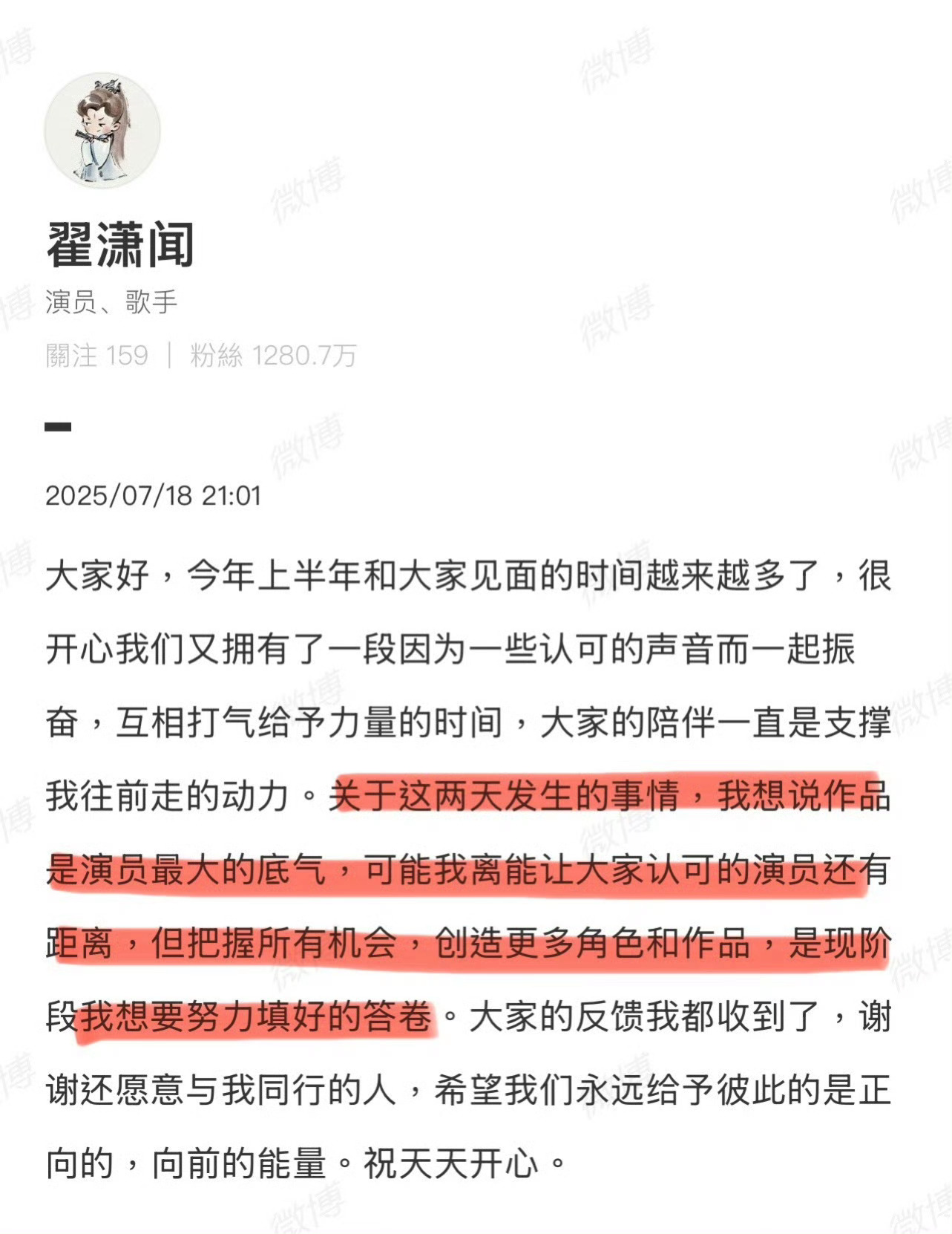 当时翟潇闻吴宣确定再次合作，翟潇闻粉丝不满意，翟潇闻还专门发微博回应了！[吃瓜]