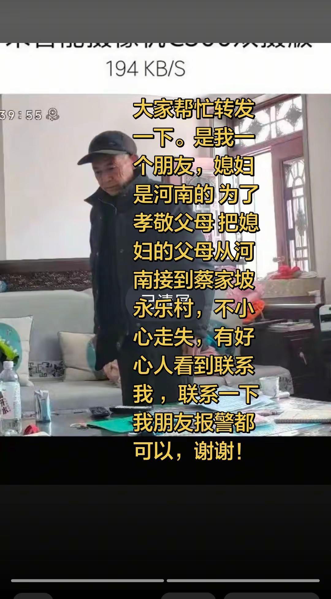 是我一个朋友的媳妇的老父亲 河南人，走失 至今未归。家里人着急万分 到处寻找，，