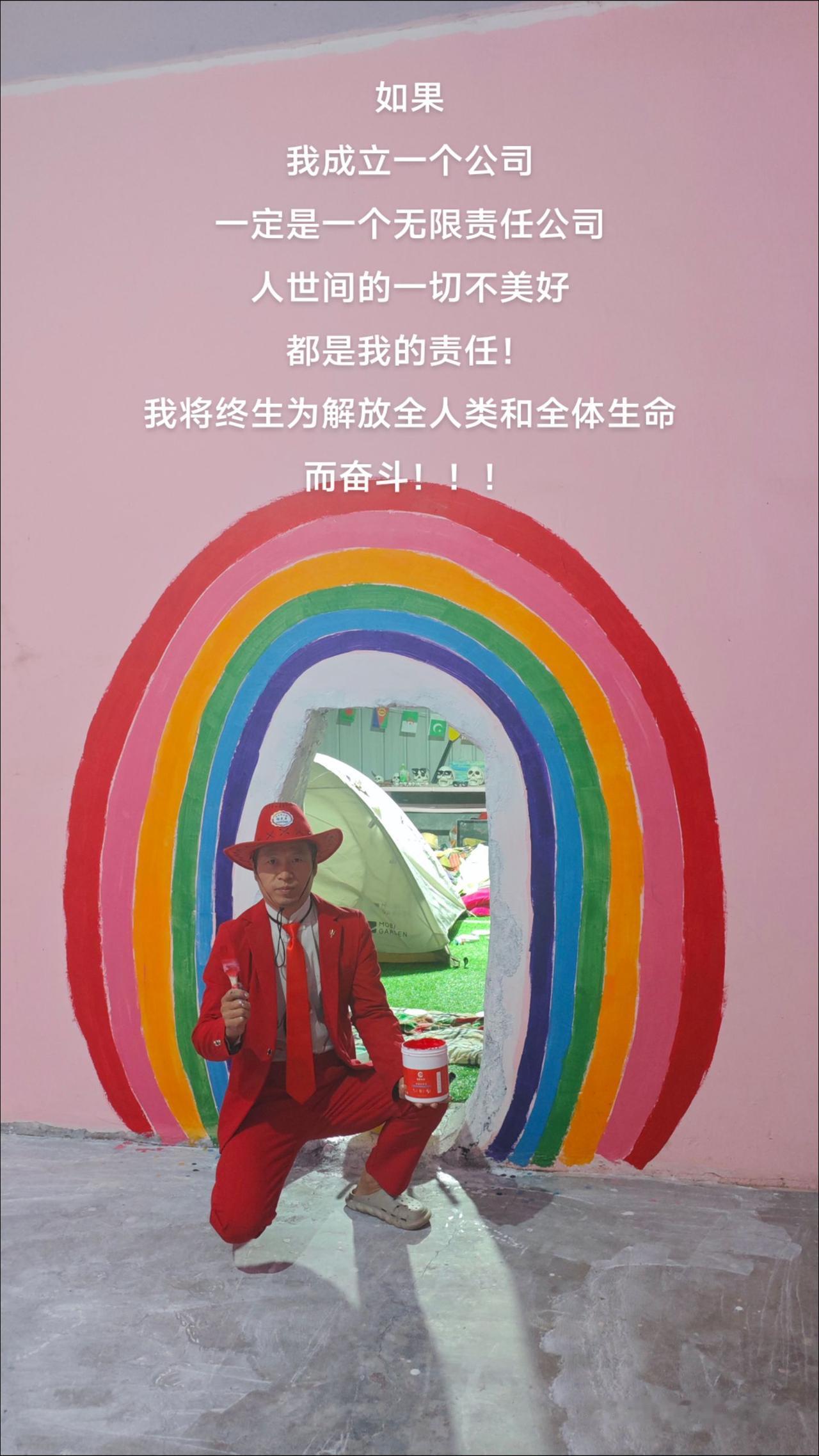 如果
我成立一个公司
一定是一个无限责任公司
人世间的一切不美好
都是我的责任！