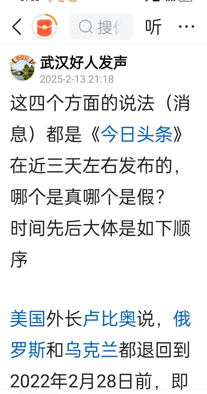 请你将截图四个方面的报道哪是真哪是假（前5）再联系看14日此刻头条的报道（末图）