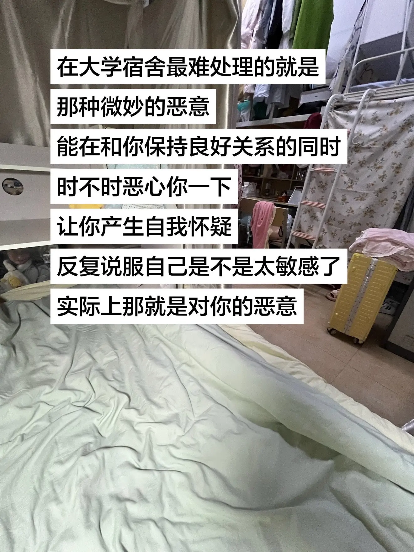 大学宿舍最难处理的就是那种微妙恶意。
