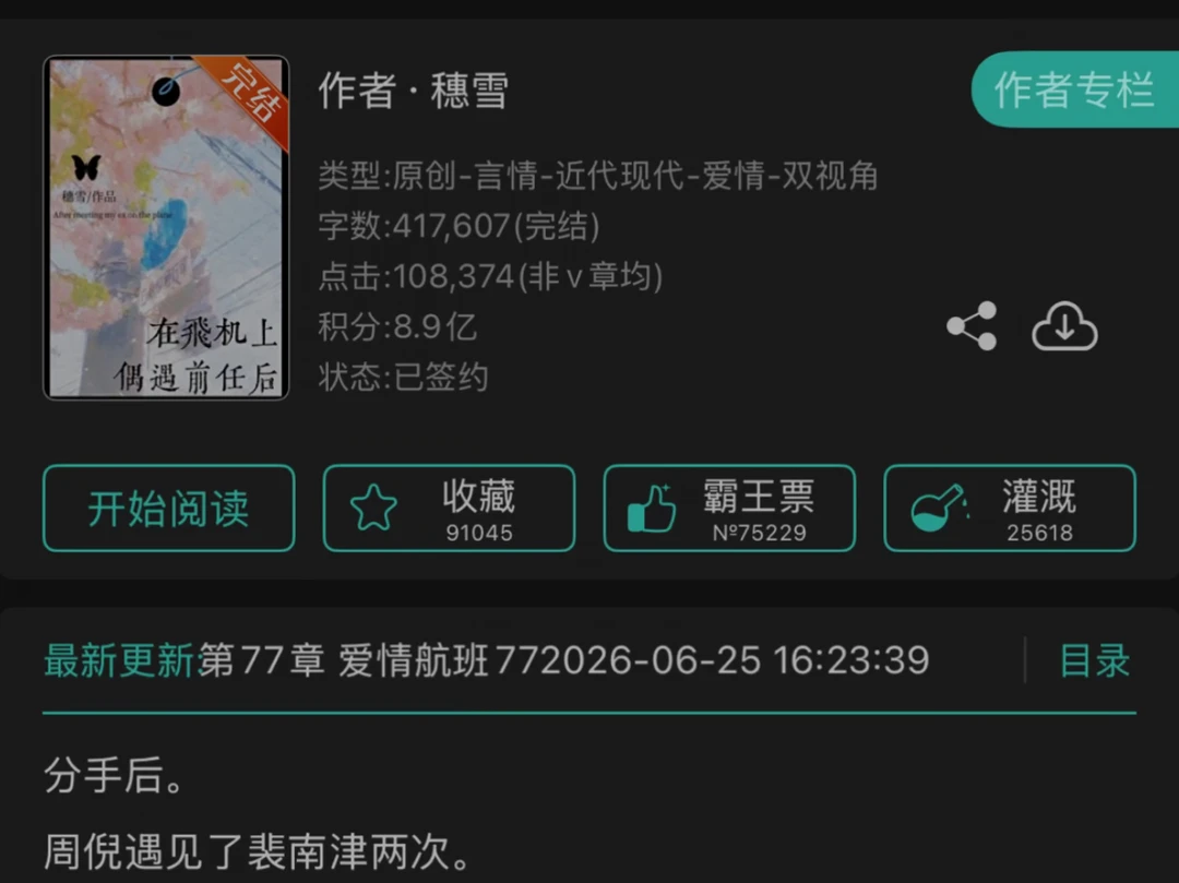 315 在飞机上偶遇前任后