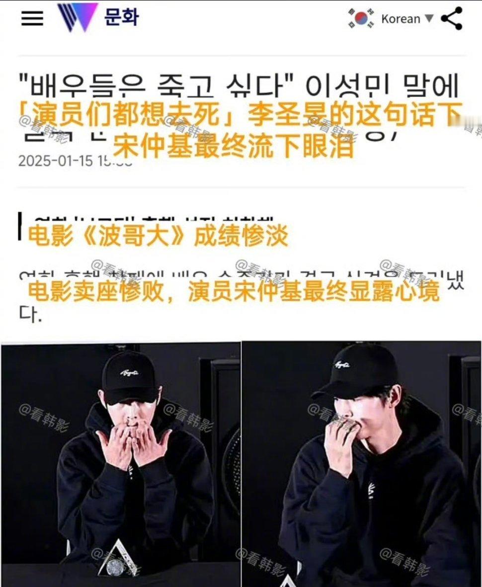 宋仲基因为电影扑街哭了 上一个因为电影扑街哭的是[doge] 