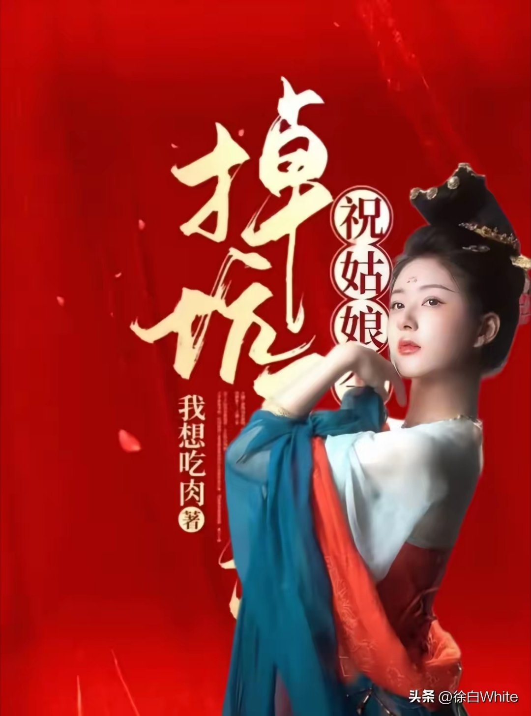 赵露思新剧定了，5月1日进组！新剧是超级S+，《祝姑娘今天掉坑了没》大女主+无c