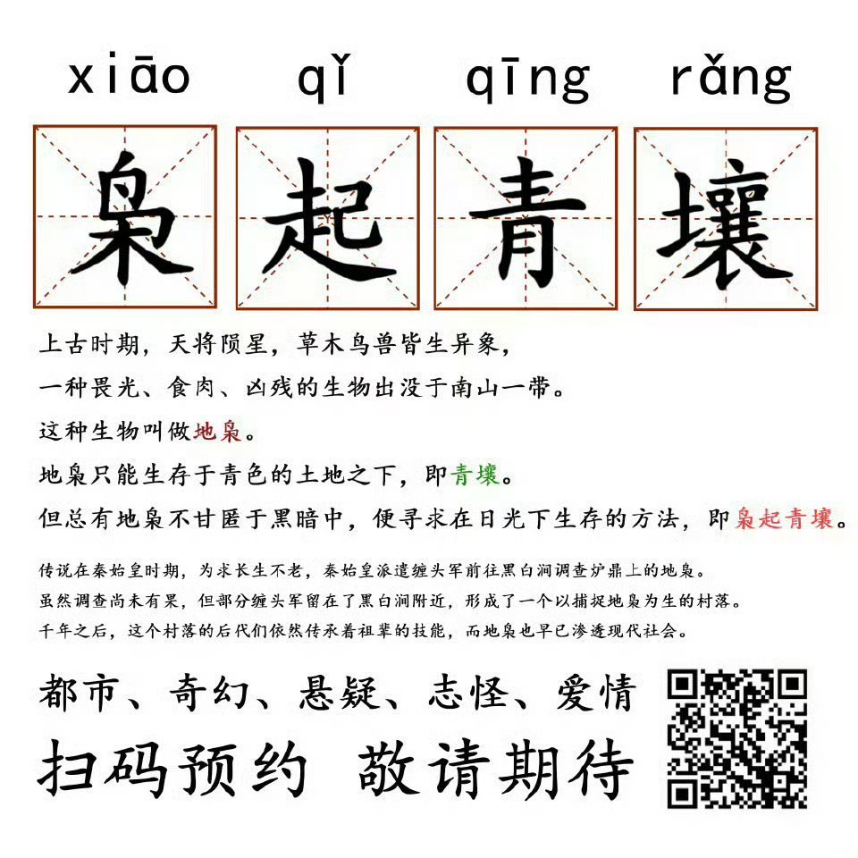 今天有定档预告哟期待枭起青壤