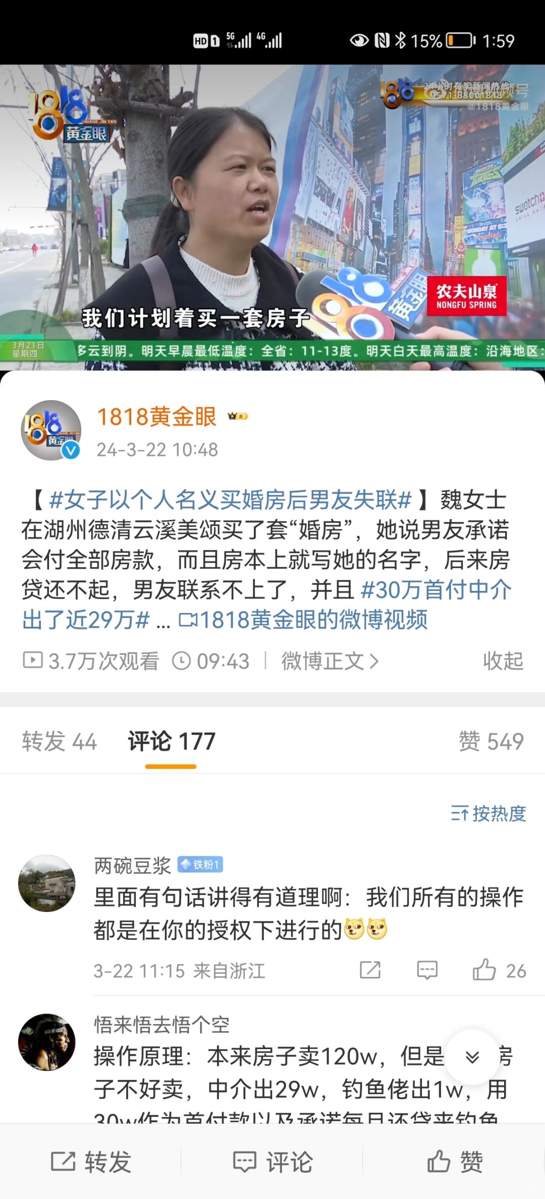 卖房只能靠骗了吗，还先骗感情