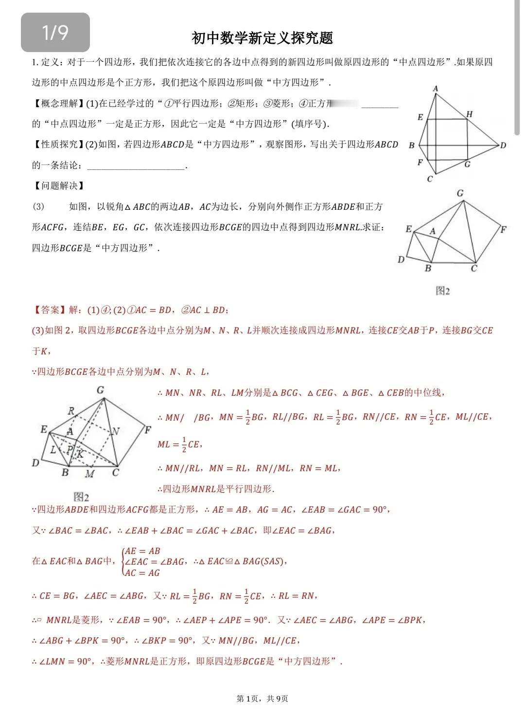 初三数学总复习精品资料，几何新定义命题专题压轴题，这也是现在各地特别喜欢考的一种