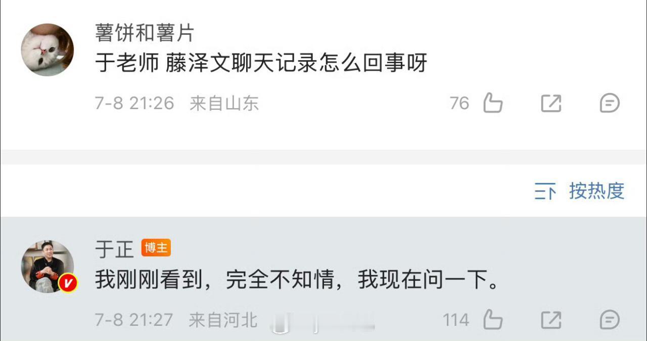 田栩宁 滕泽文各位别急 等于麻出来怎么说 ​​​