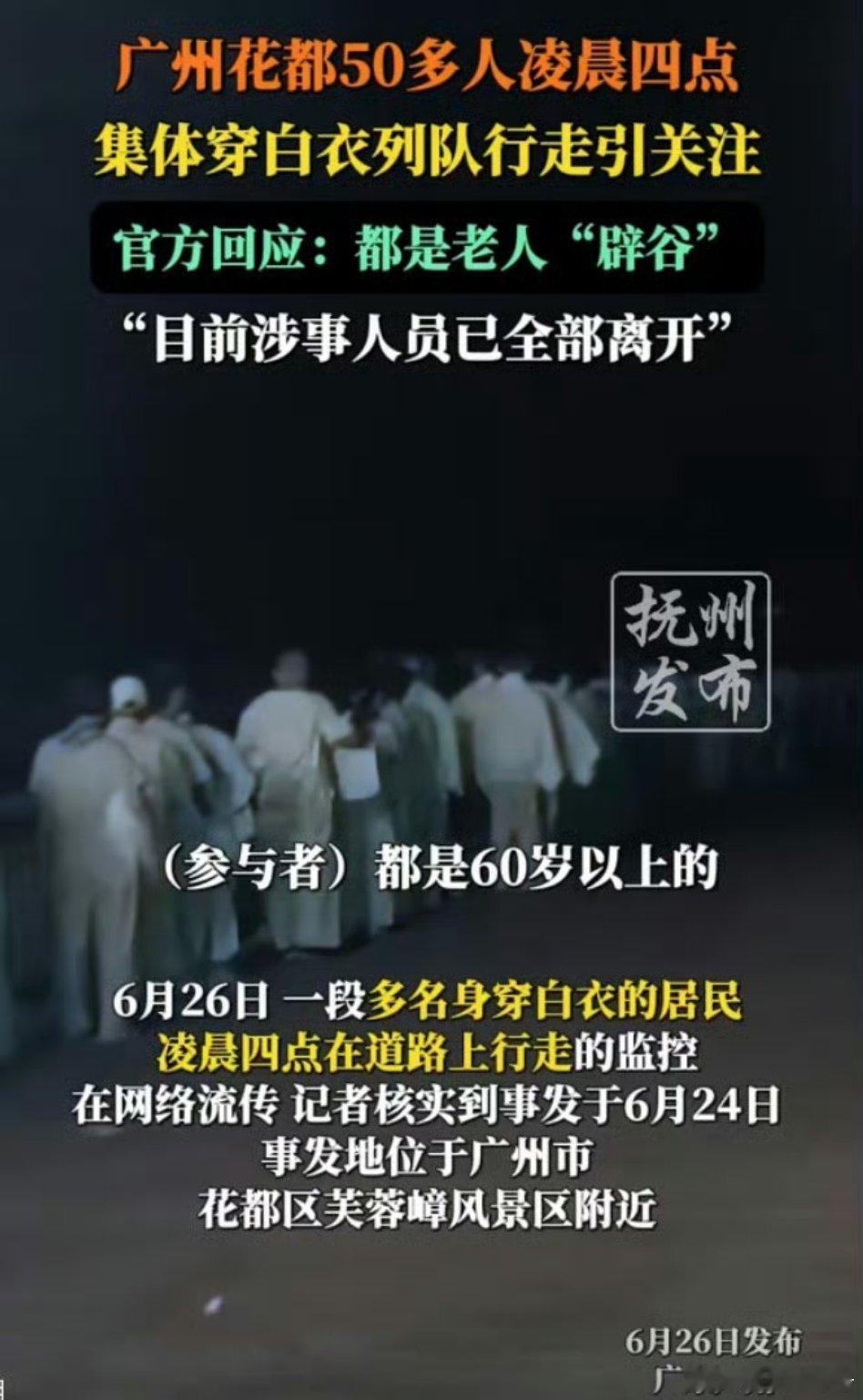僵尸巡行吗？这不吓死人吗？热点观点 ​​​
