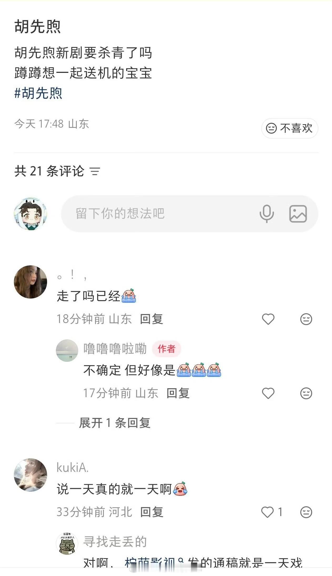 胡先煦十日终焉被曝1天杀青 胡先煦《十日终焉》杀青了，就拍一天我天呢，小胡都杀青