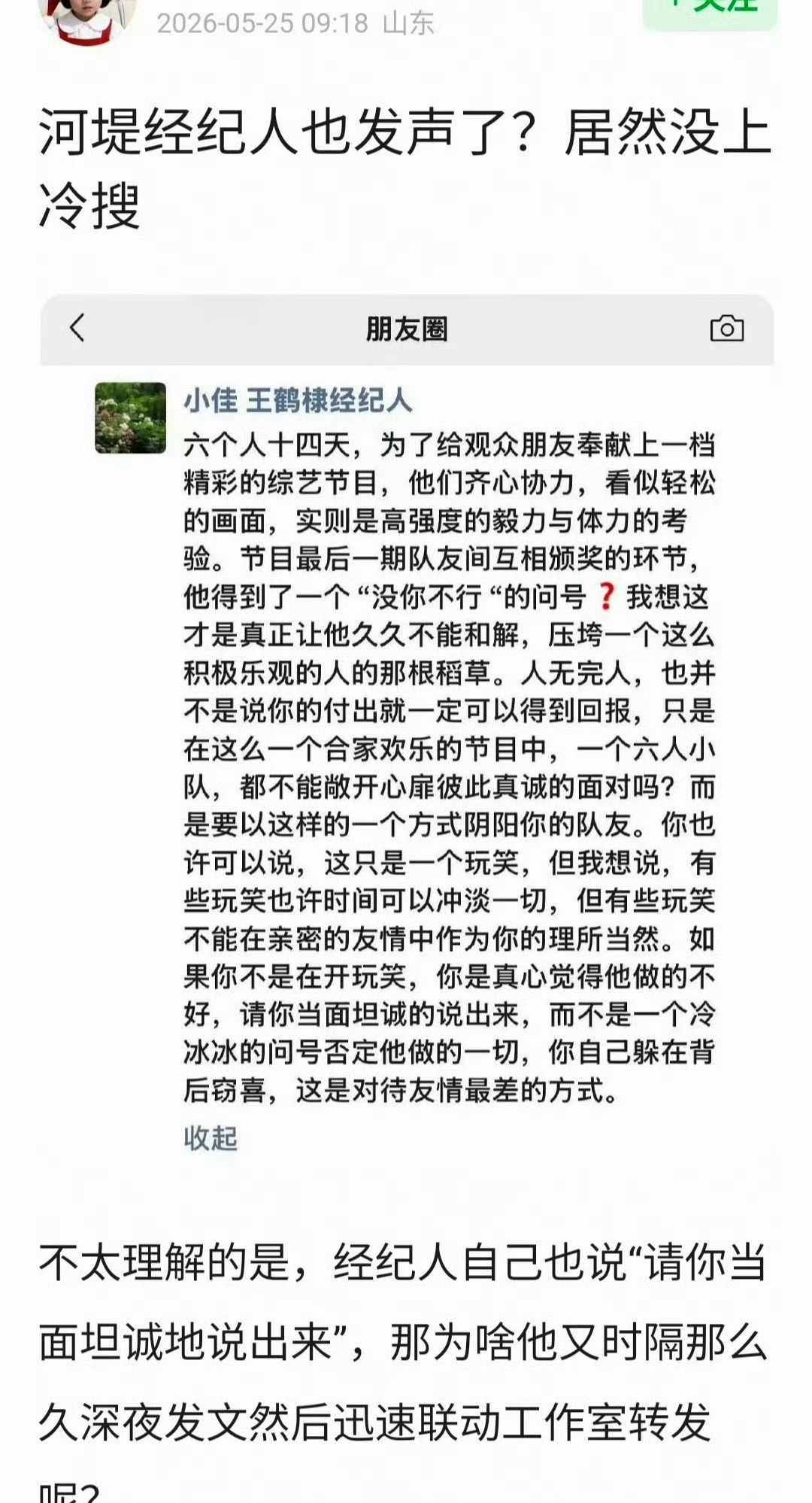 王鹤棣经纪人回应争议，王鹤棣经纪人也不太舒服了？