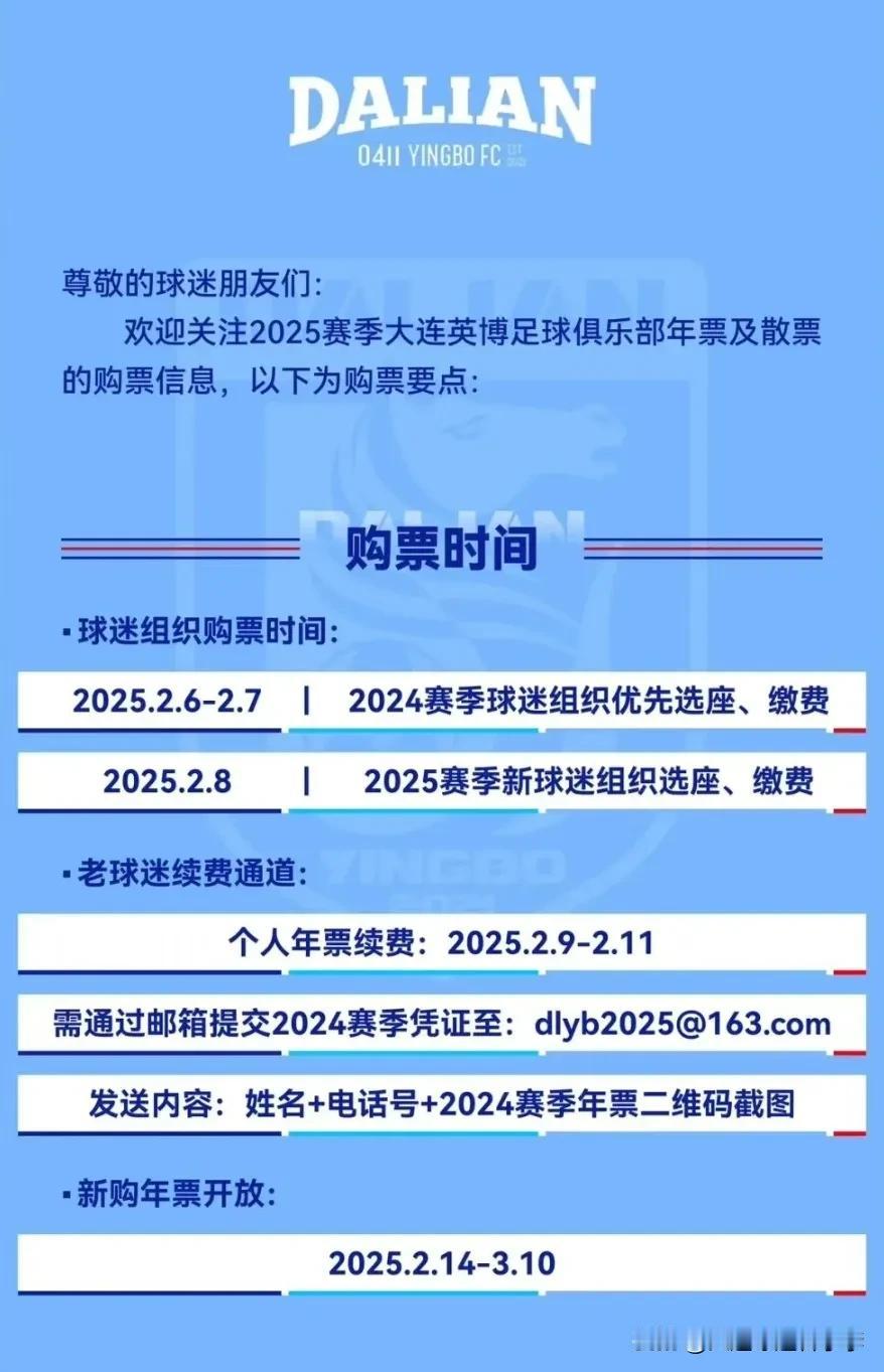 大连英博2025赛季票务信息出炉
套票总发行量12456张（普通+商务），约占2