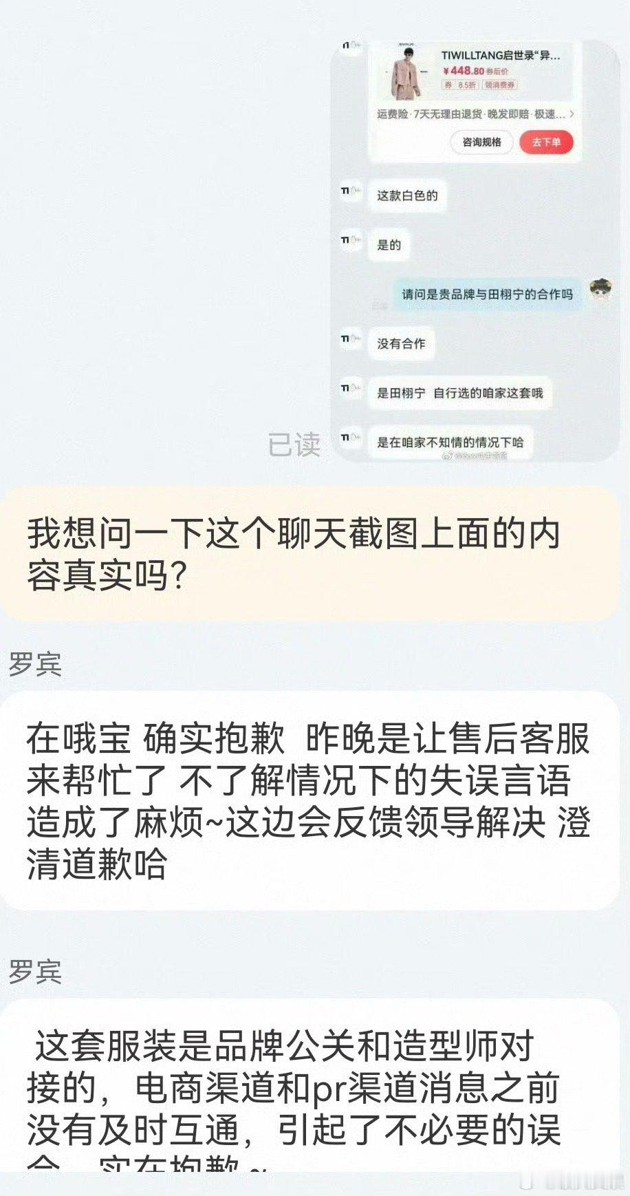 田栩宁衣服是品牌公关和造型师对接的田栩宁的衣服田栩宁衣服是品牌公关和造型师对接的