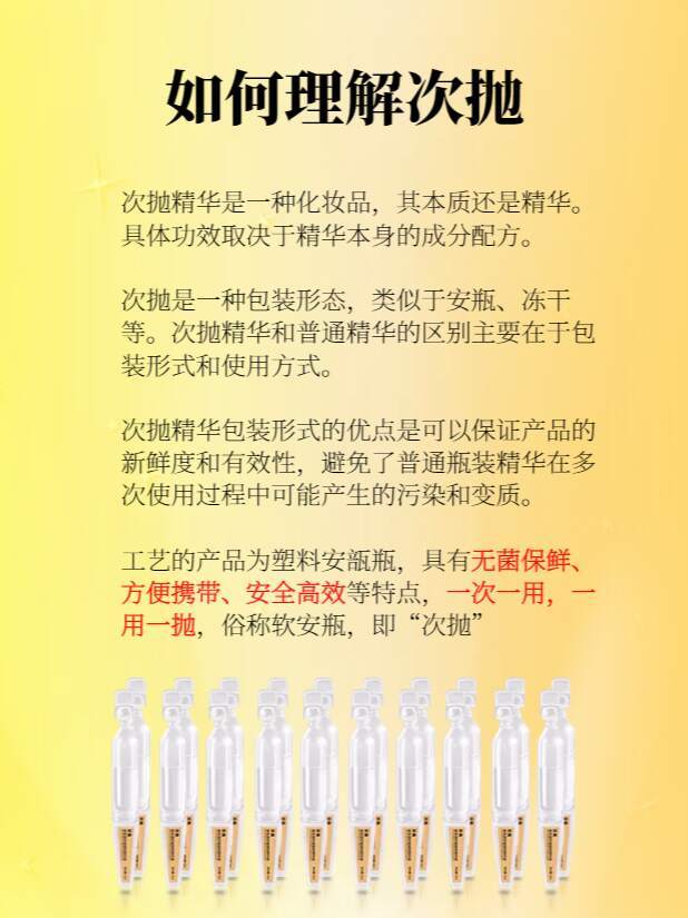 🚫3分钟带你搞懂次抛的正确使用方法！ 次抛精华成618品类黑马