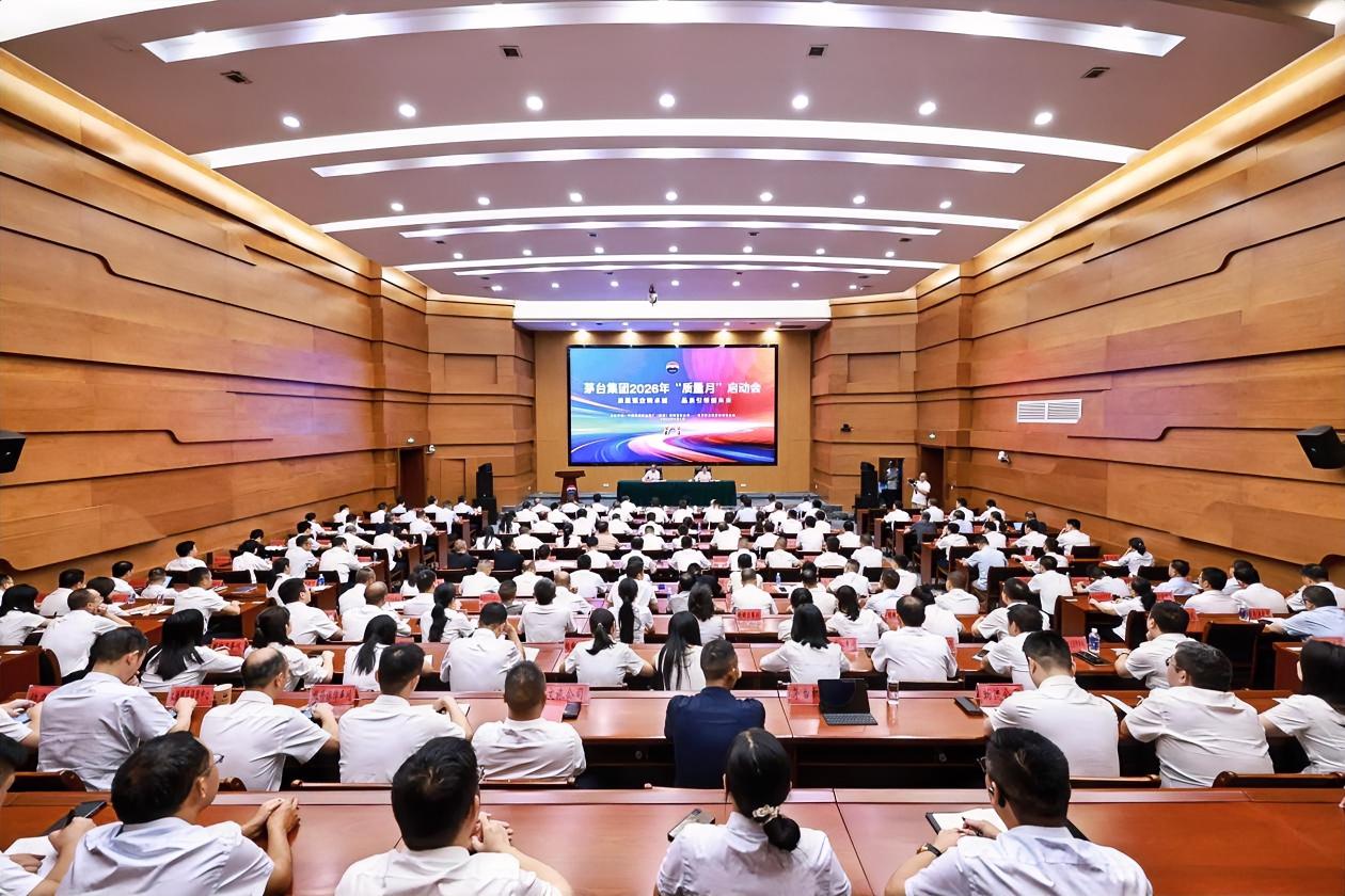 9月1日，茅台集团2026年“质量月”启动会在茅台会议中心召开，茅台集团党委书记