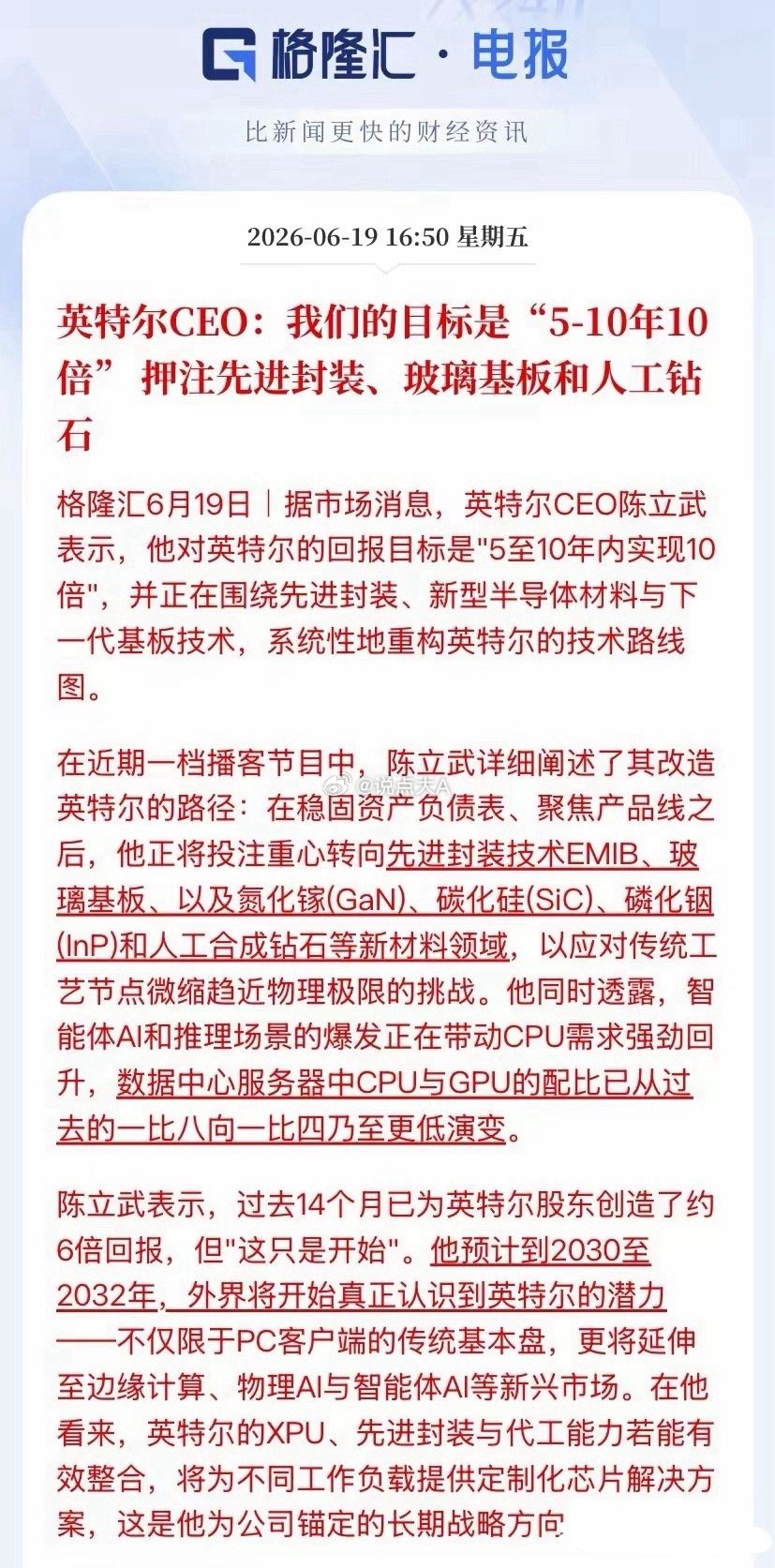英特尔CEO陈立武在播客里的一番话，直接把半导体圈炸翻了。这位华人CEO当着全行