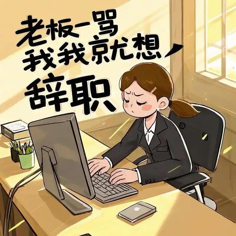 在体制内经常听到身边年轻人抱怨：加班多、琐事杂、规矩严、压力太大，总想辞职闯一闯