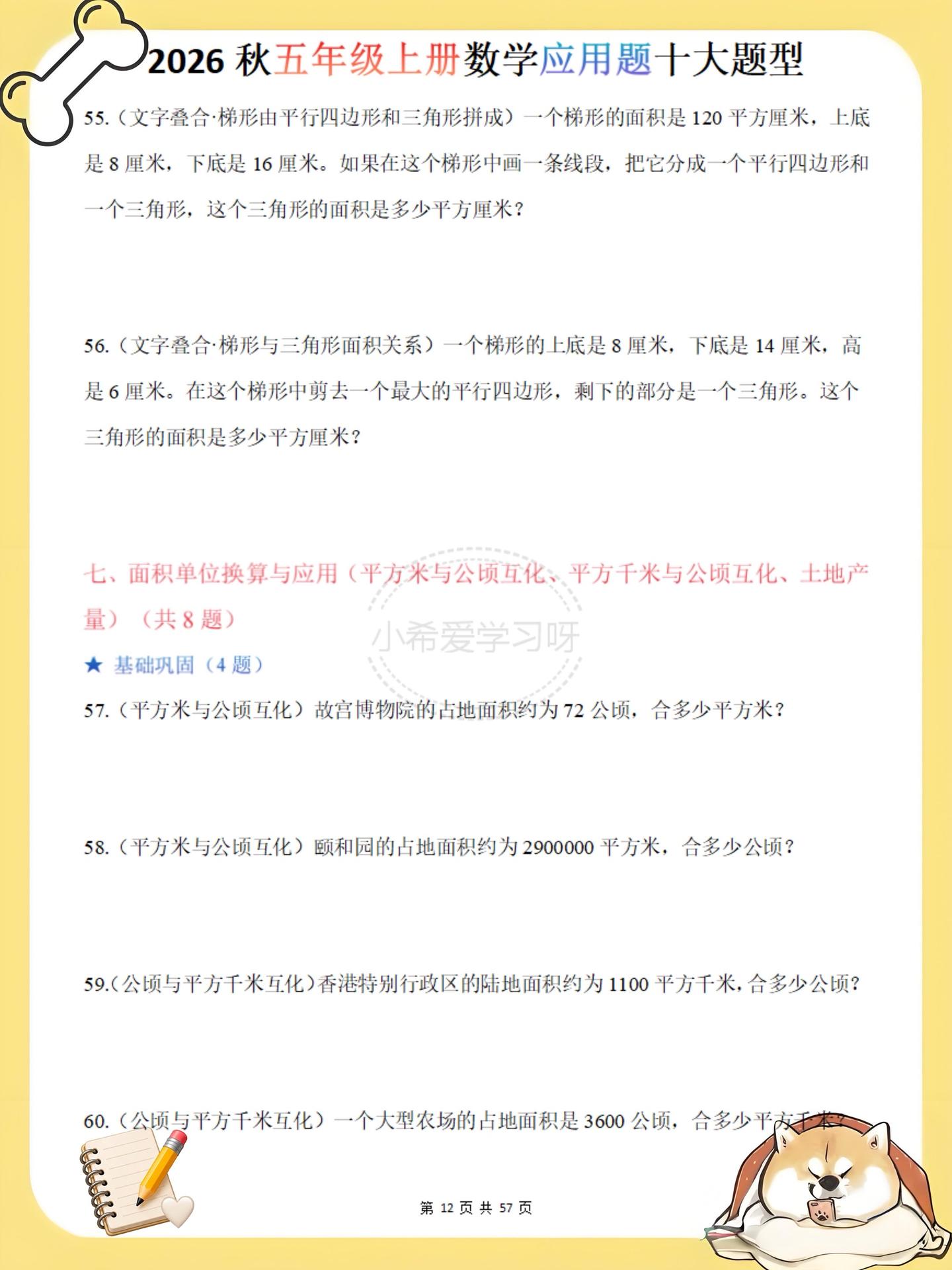 五上数学110道应用题 吃透稳稳提升。2026秋新版五上数学110道应...