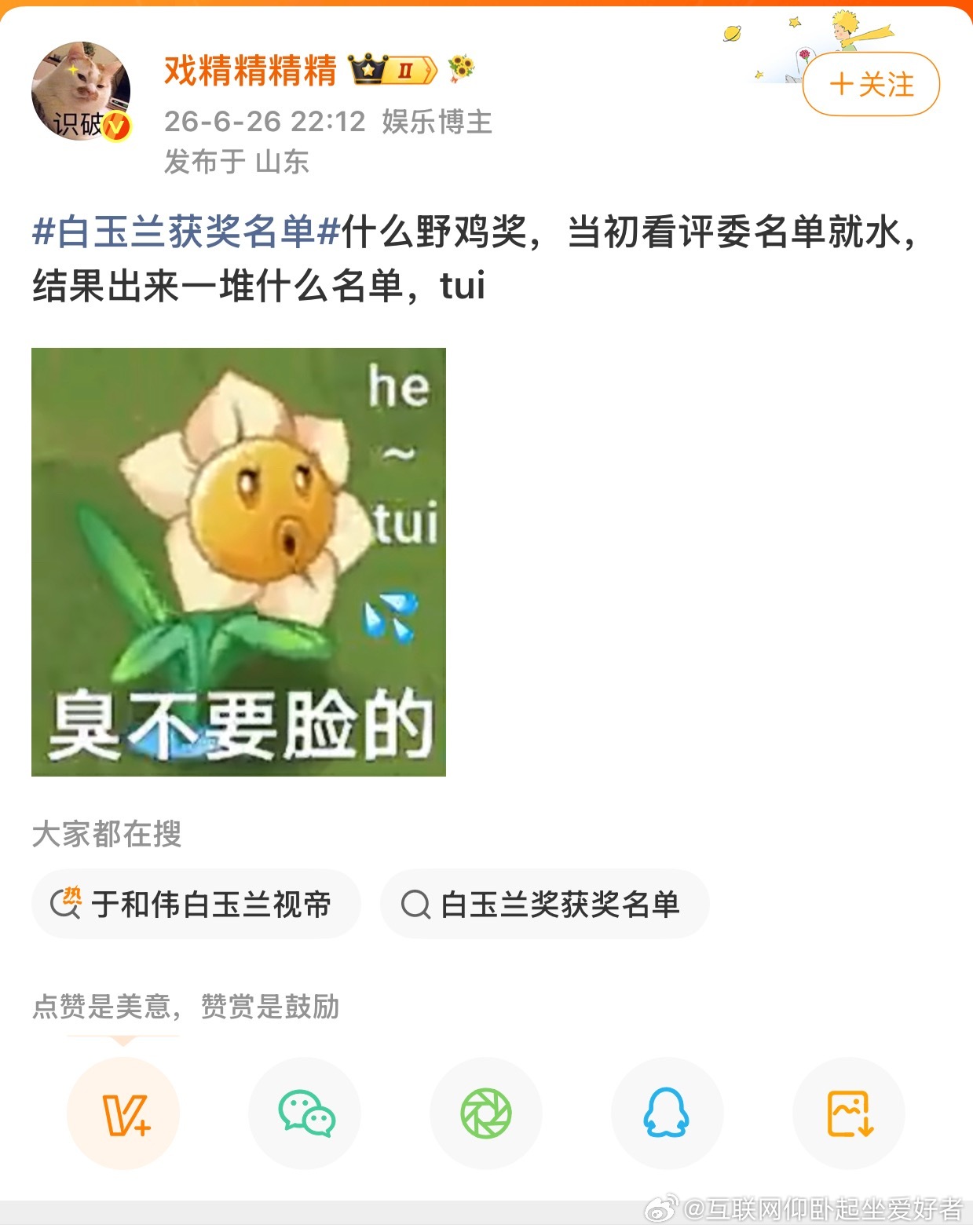 网友辣评