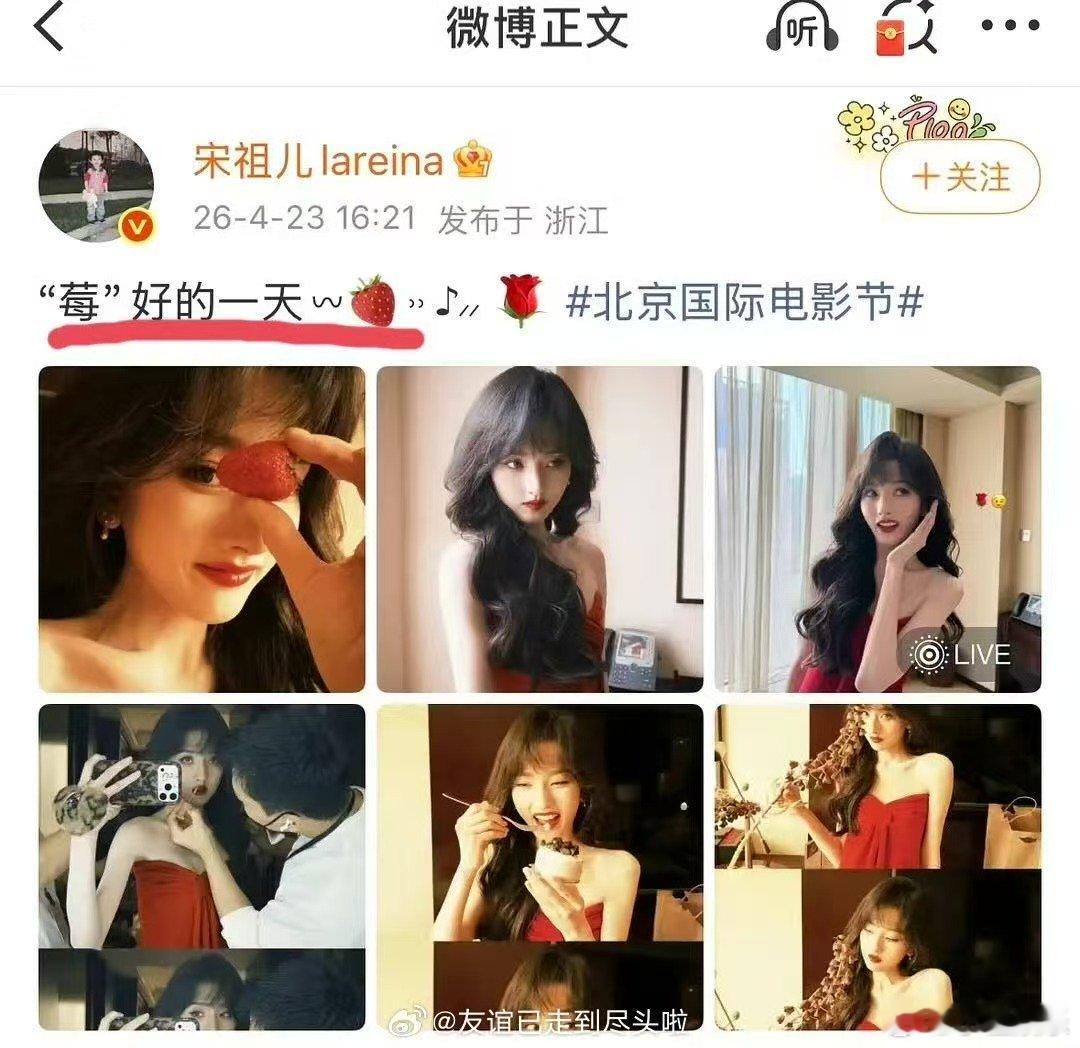 宋祖儿晒吃草莓的自拍宋祖儿发了草莓的emoji 刘宇宁否认与宋祖儿恋情，有点过度