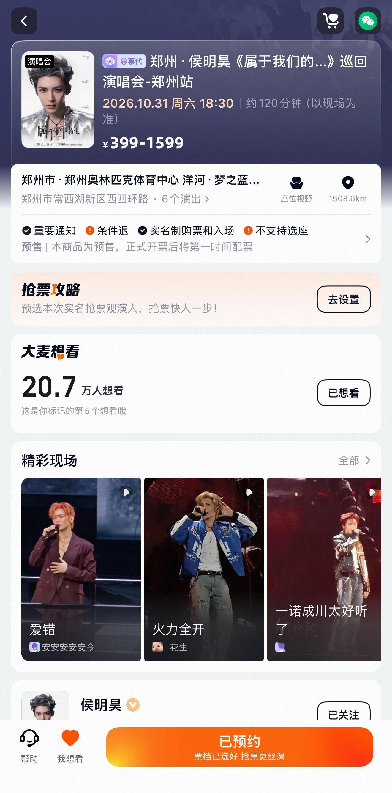 侯明昊郑州已经20万想看了，真替我宝开心[泪奔][泪奔][泪奔]，肯定又是秒没，