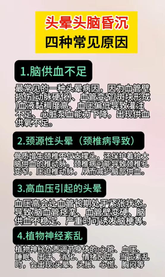 频繁头昏沉是什么问题？梳理四种高发成因
