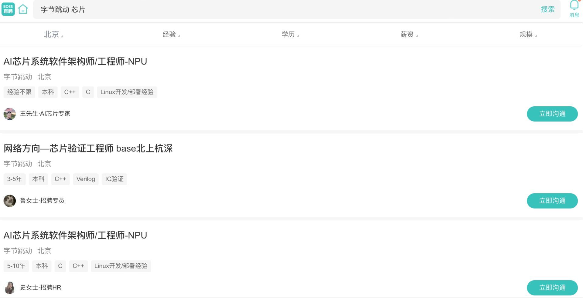 大模型三箭齐发、芯片岗位低调招聘，字节跳动不只想赢下AI“春